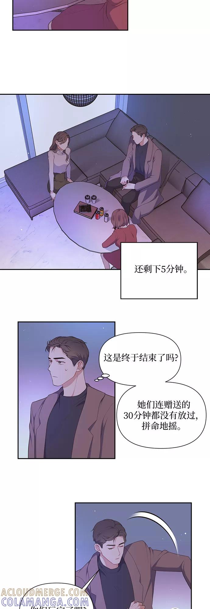 《银之庭园》第24话 第15页