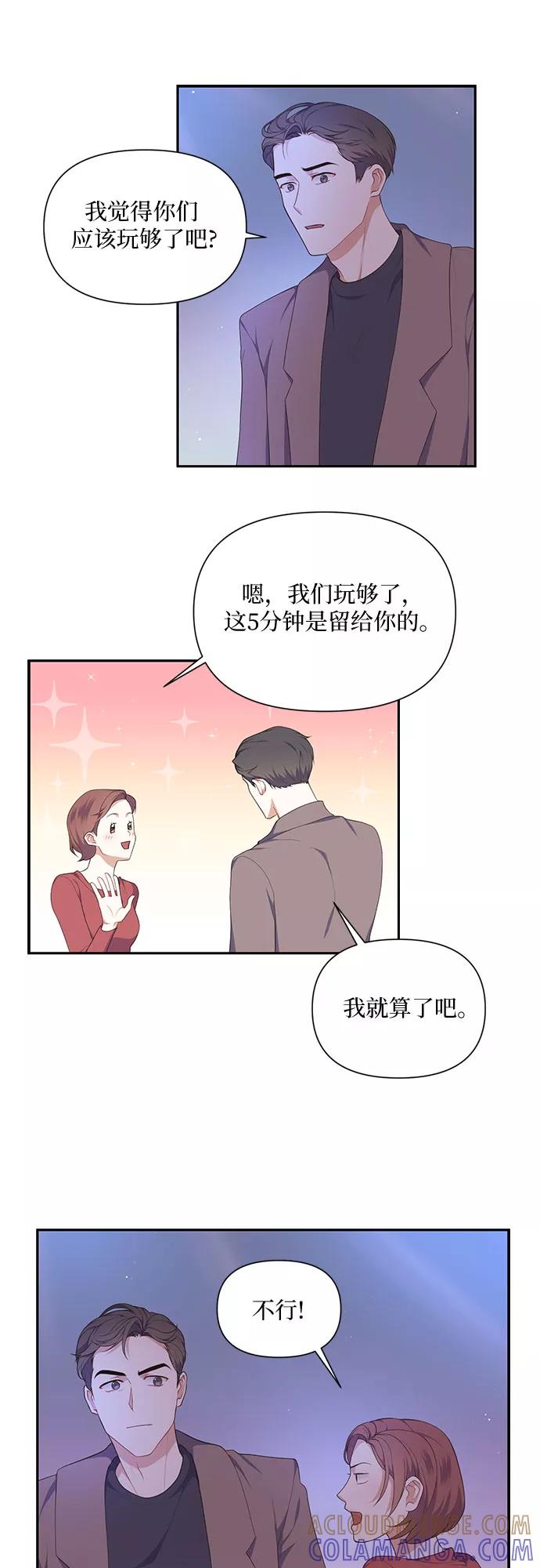 《银之庭园》第24话 第17页