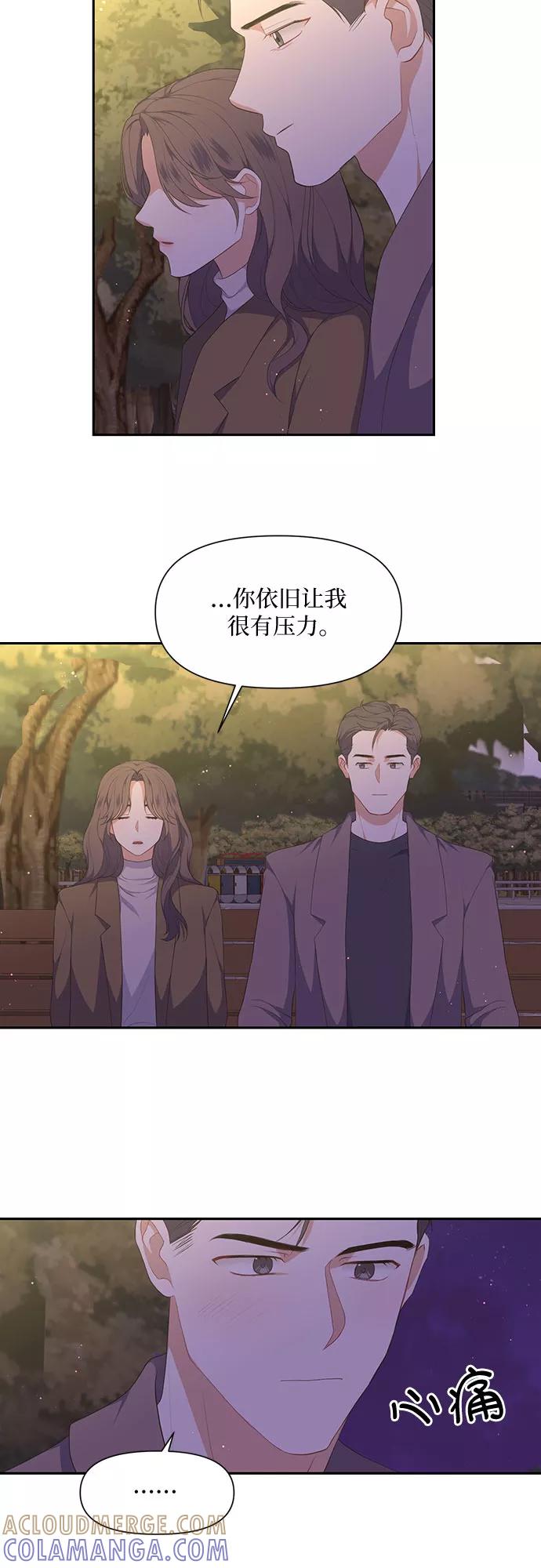 《银之庭园》第25话 第21页