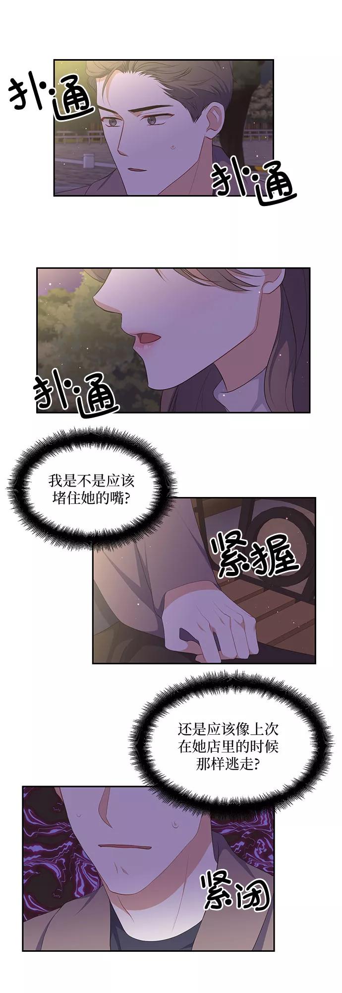 《银之庭园》第25话 第26页