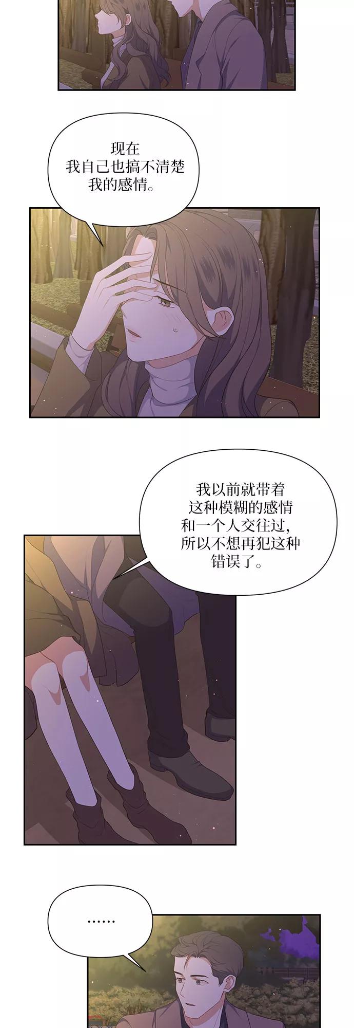 《银之庭园》第25话 第24页