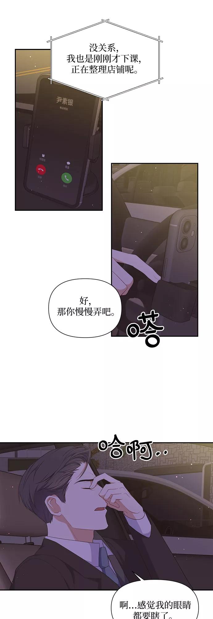 《银之庭园》第26话 第14页