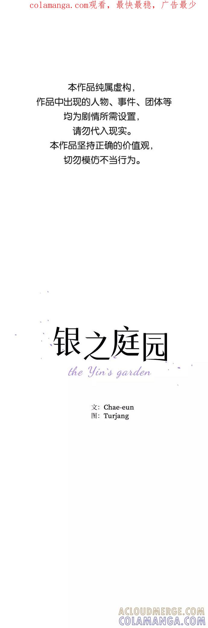 《银之庭园》第26话 第1页