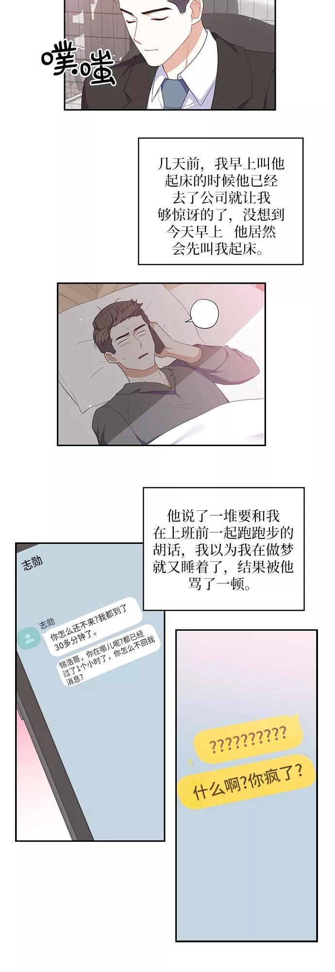 《银之庭园》第26话 第6页