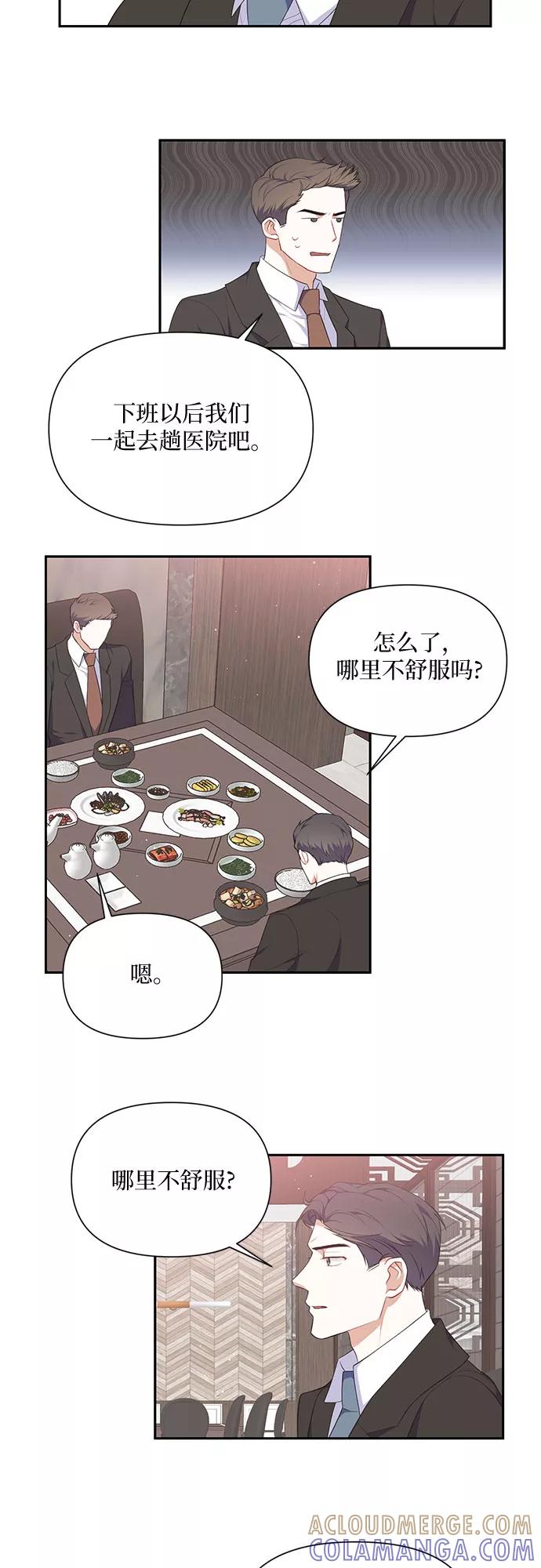 《银之庭园》第26话 第3页