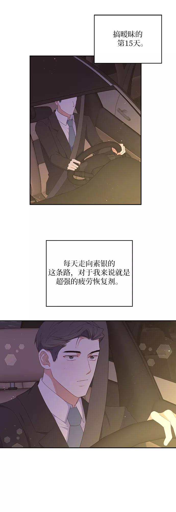 《银之庭园》第26话 第20页