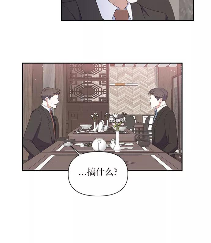 《银之庭园》第26话 第10页