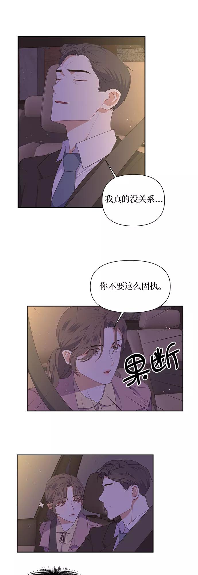 《银之庭园》第26话 第26页