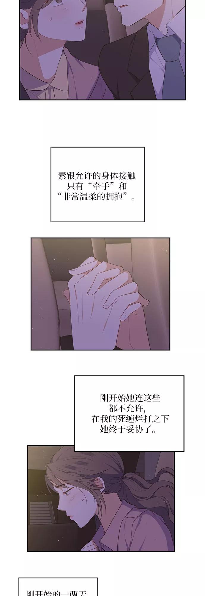 《银之庭园》第26话 第30页