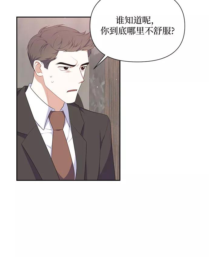 《银之庭园》第26话 第4页