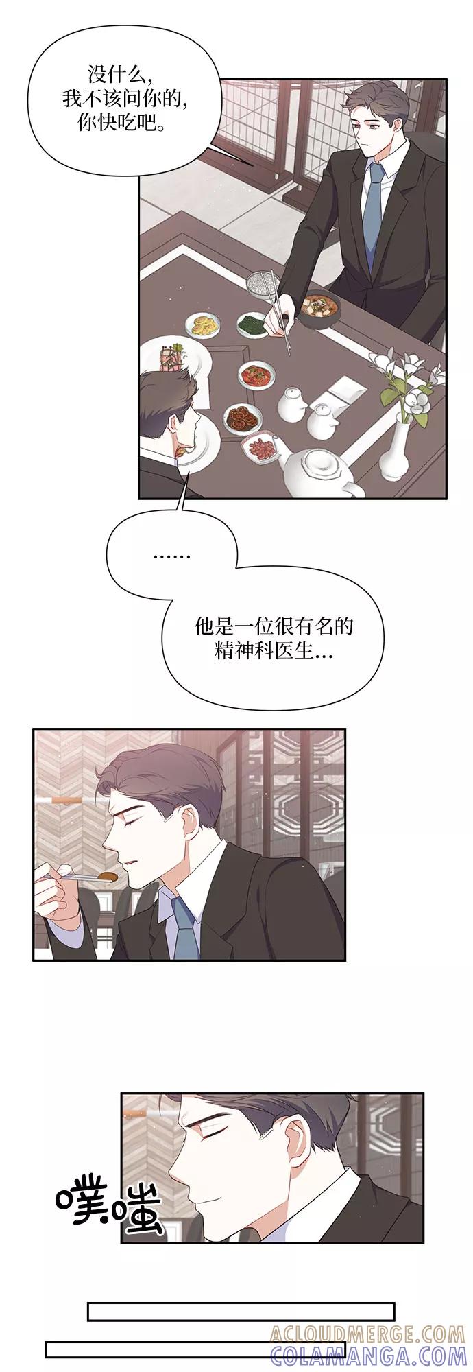《银之庭园》第26话 第11页