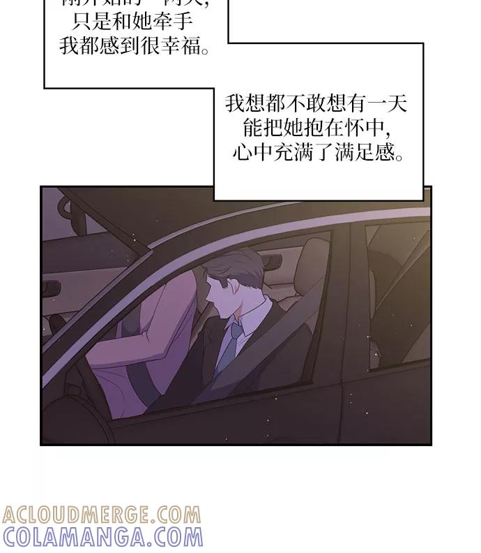 《银之庭园》第26话 第31页