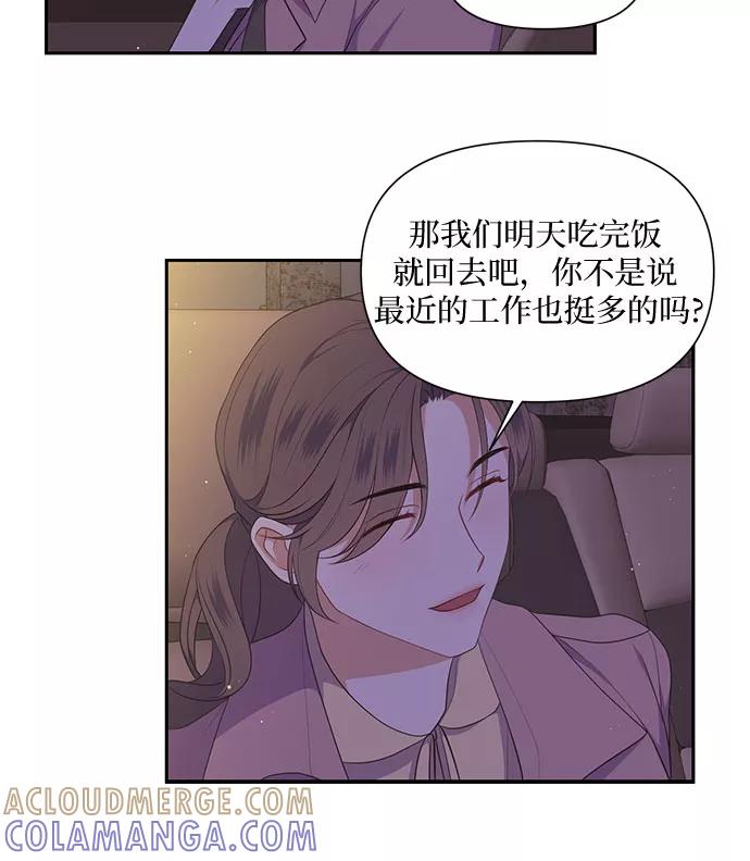 《银之庭园》第26话 第25页