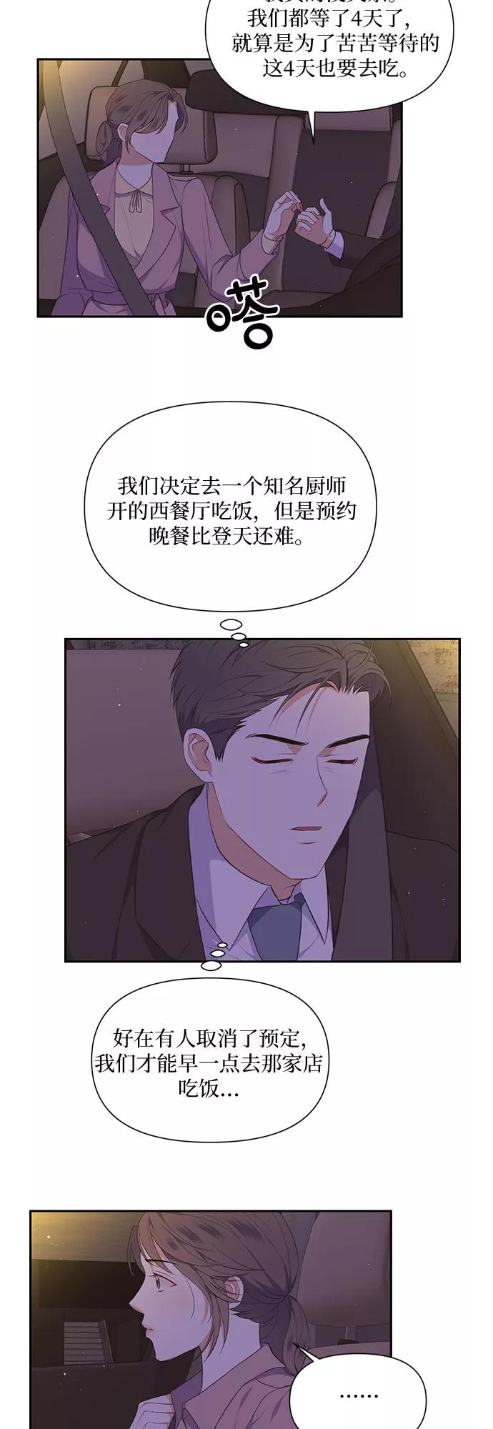 《银之庭园》第26话 第24页