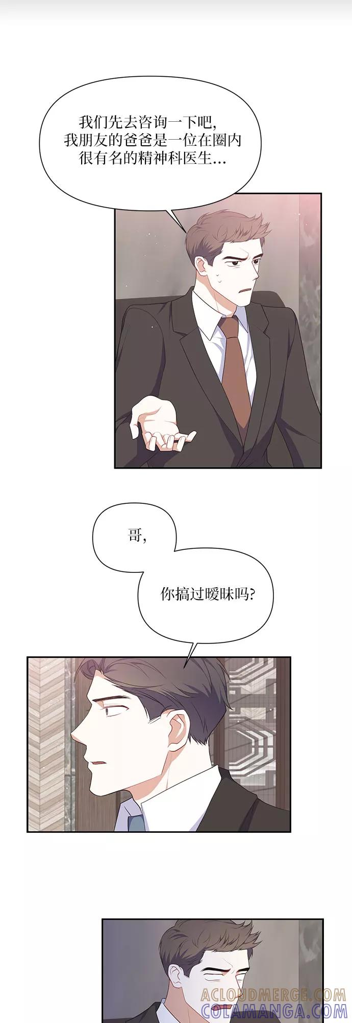 《银之庭园》第26话 第9页