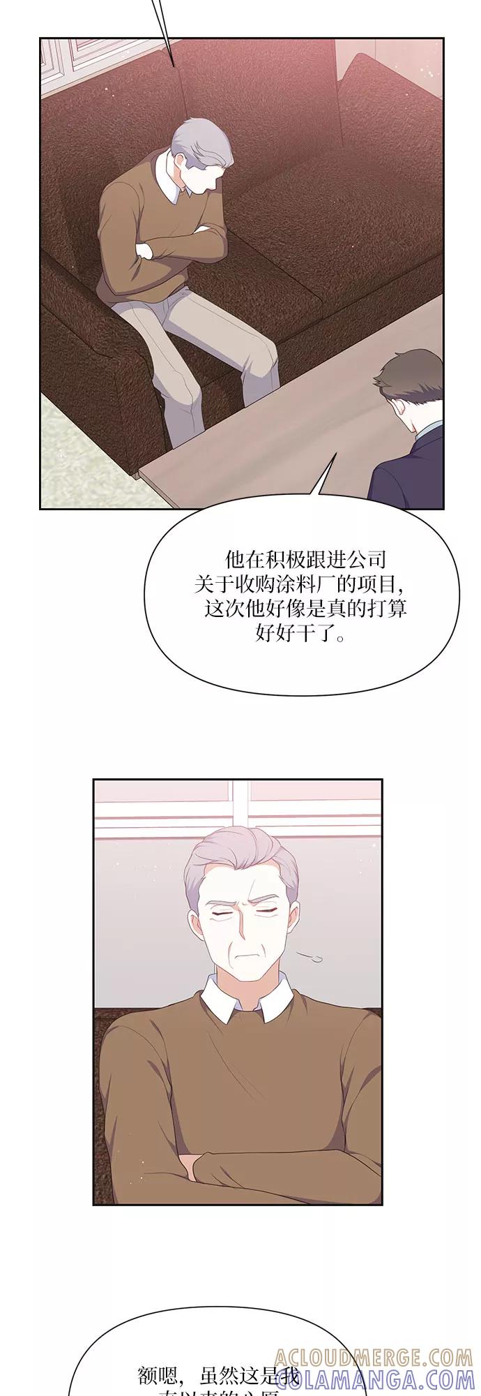 《银之庭园》第27话 第17页