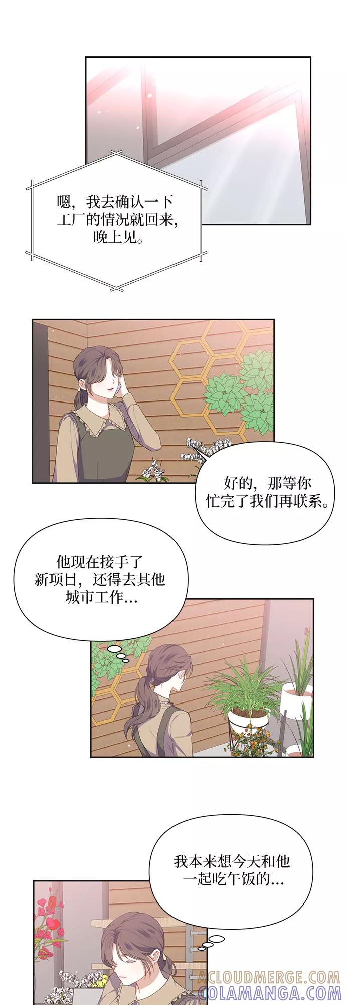 《银之庭园》第27话 第31页