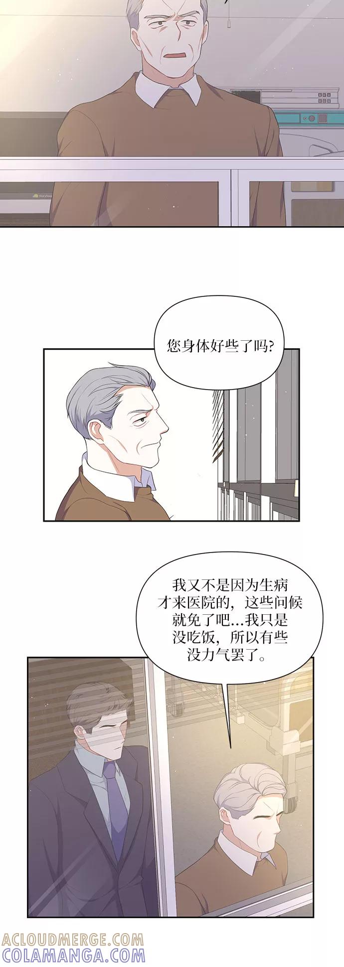 《银之庭园》第27话 第15页