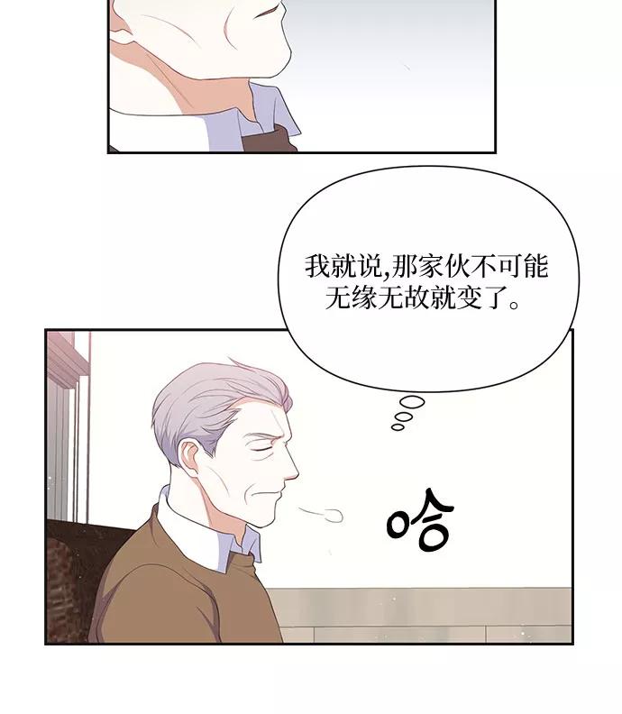 《银之庭园》第27话 第24页