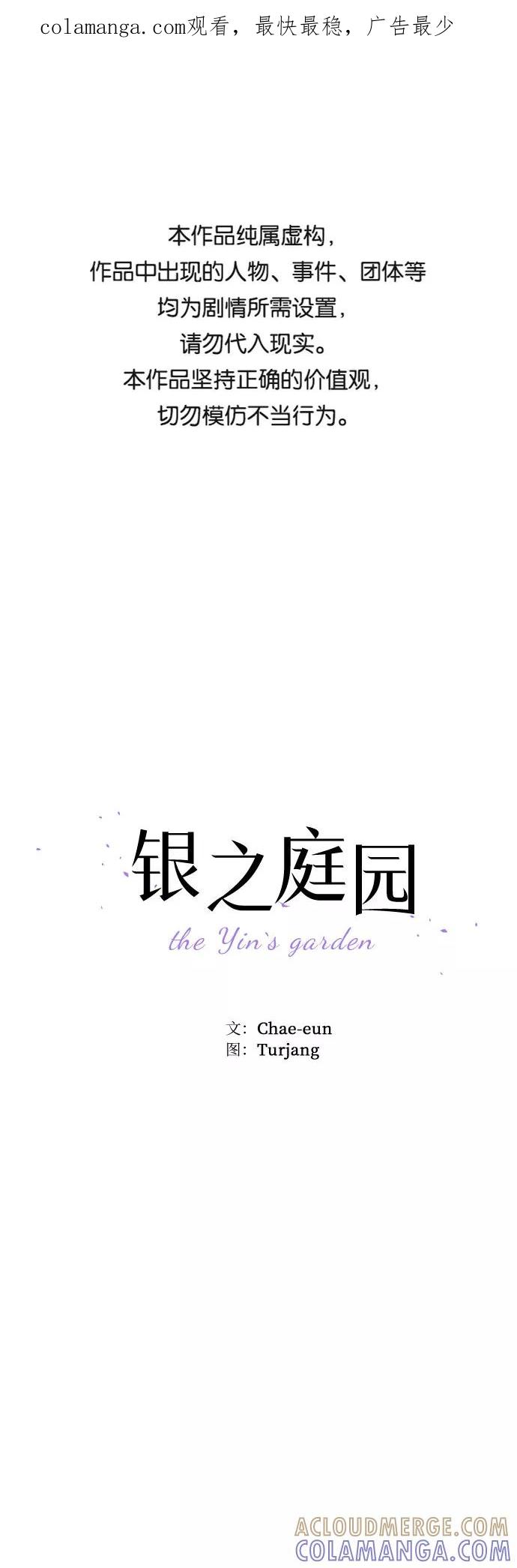《银之庭园》第27话 第1页