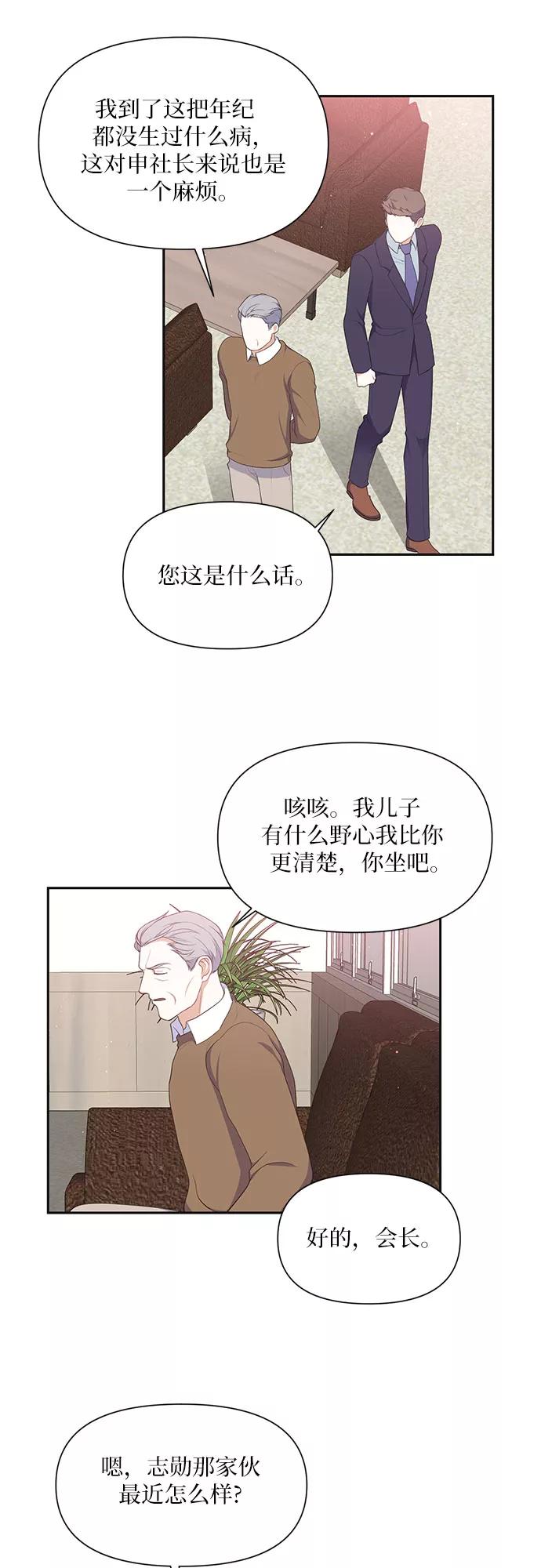 《银之庭园》第27话 第16页