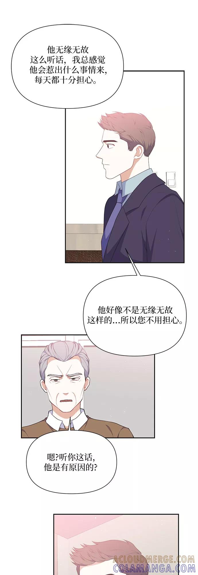 《银之庭园》第27话 第19页