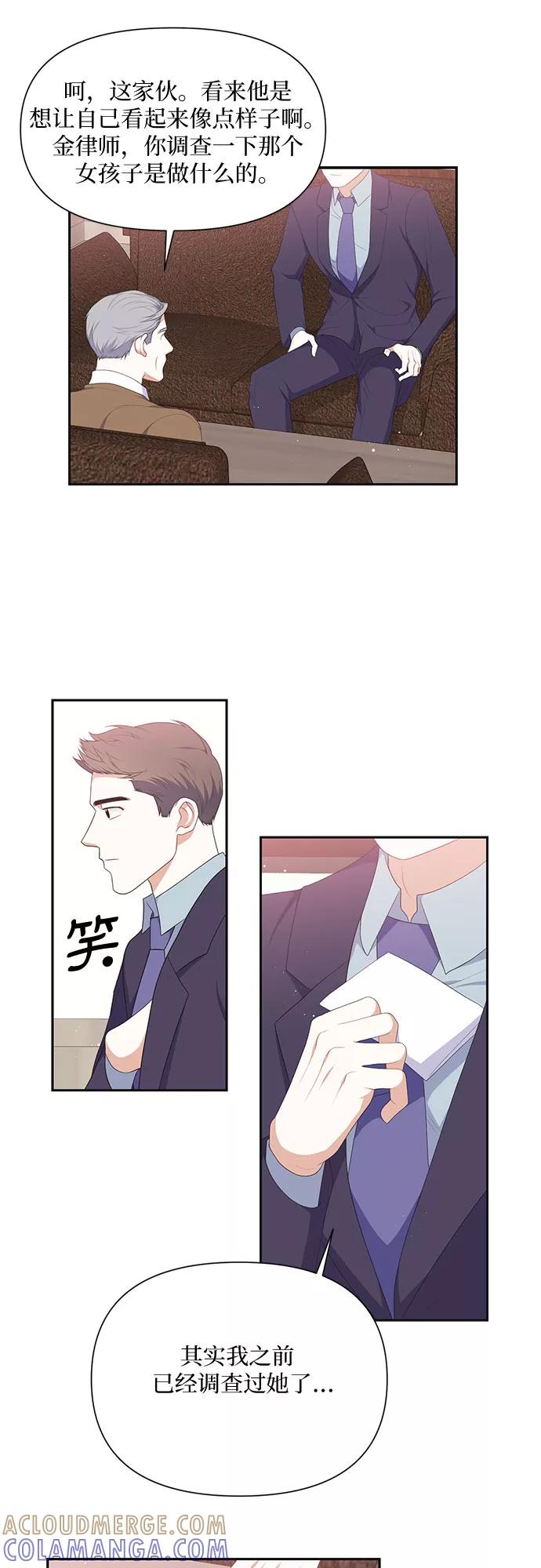 《银之庭园》第27话 第25页