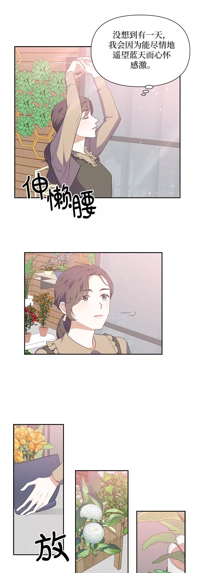 《银之庭园》第27话 第34页