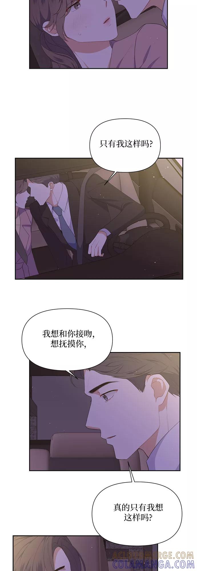 《银之庭园》第27话 第3页