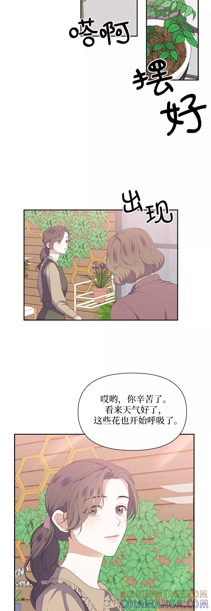 《银之庭园》第27话 第35页
