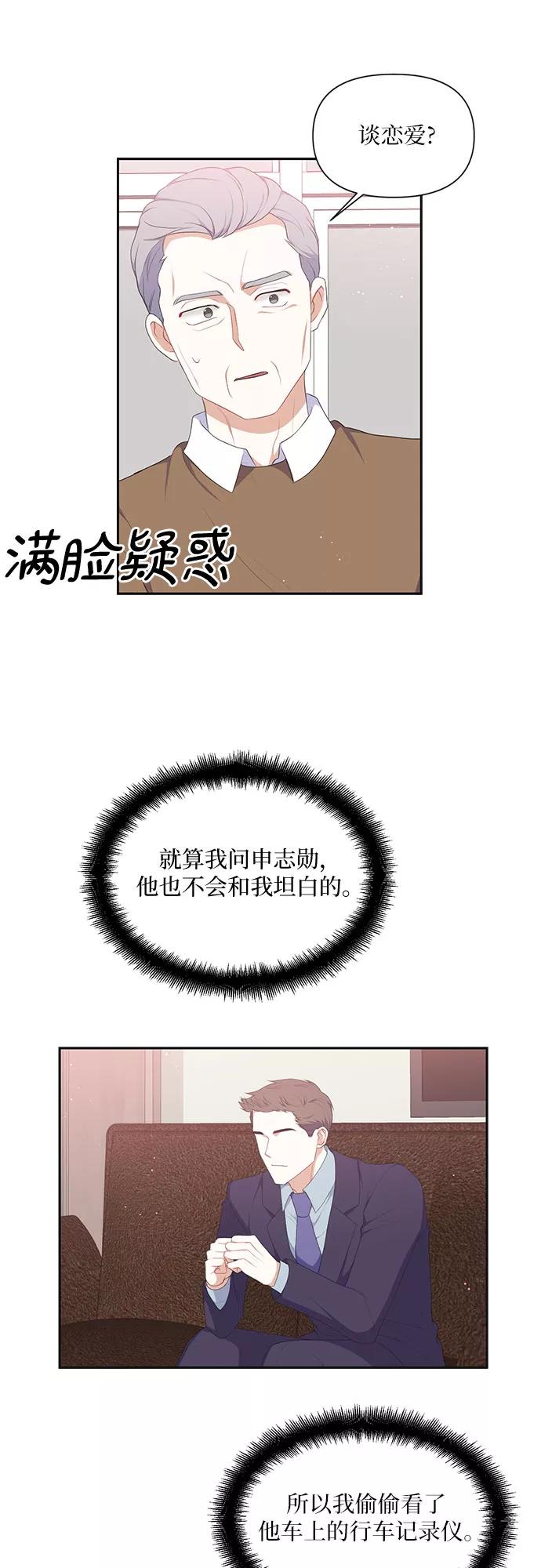 《银之庭园》第27话 第22页