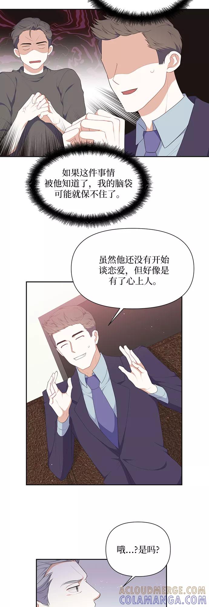 《银之庭园》第27话 第23页