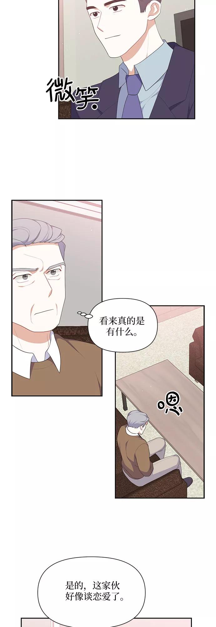 《银之庭园》第27话 第20页