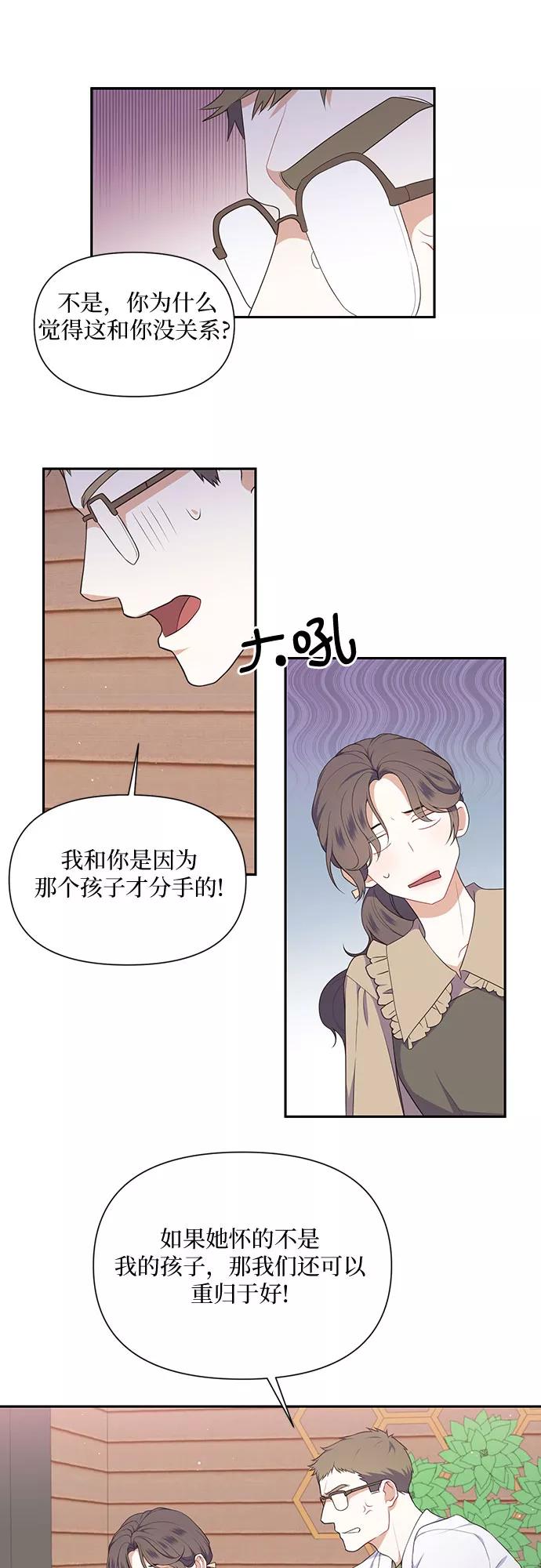 《银之庭园》第28话 第14页