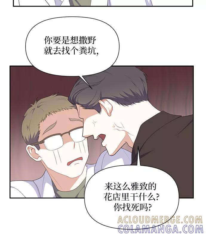 《银之庭园》第28话 第19页