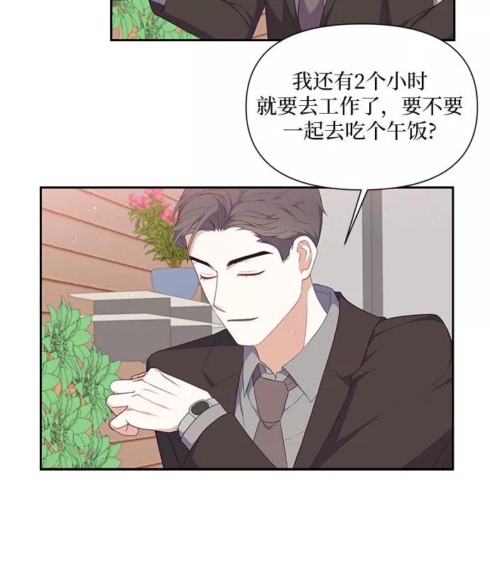 《银之庭园》第28话 第28页