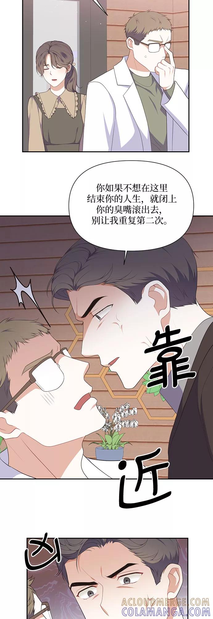 《银之庭园》第28话 第21页