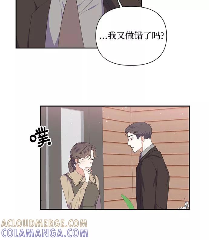 《银之庭园》第28话 第25页