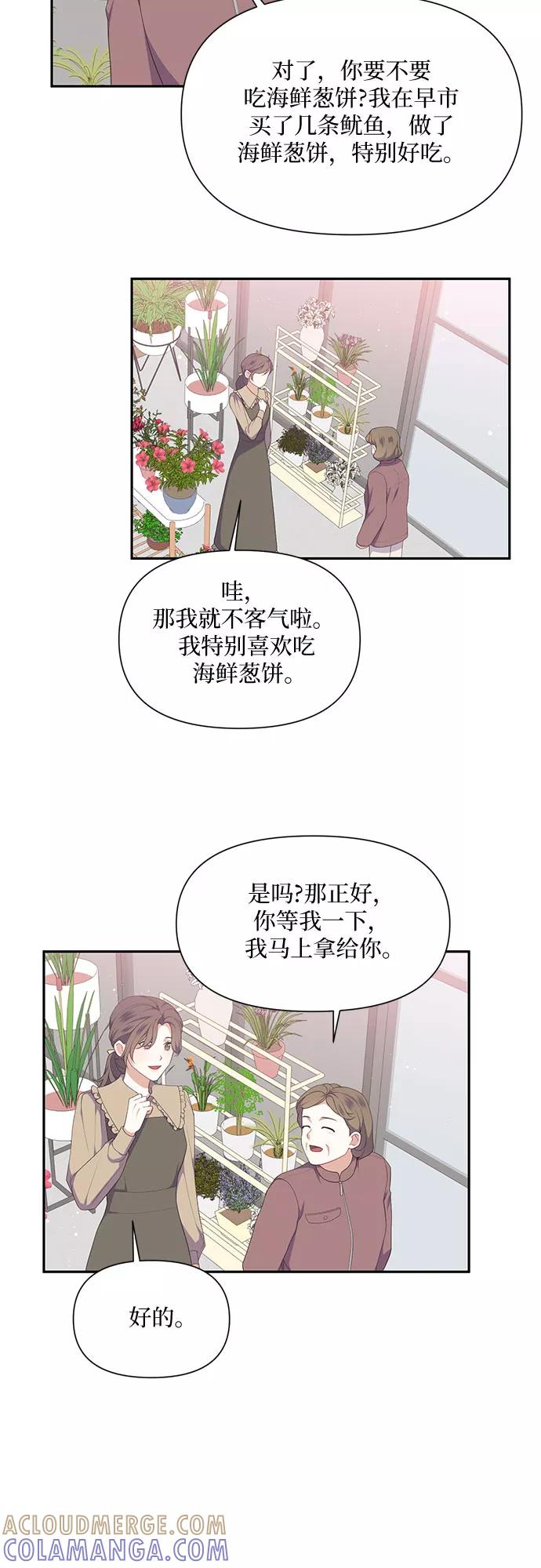 《银之庭园》第28话 第3页
