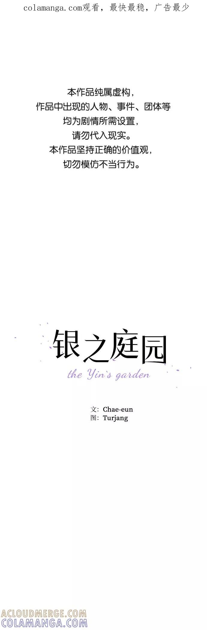 《银之庭园》第28话 第1页