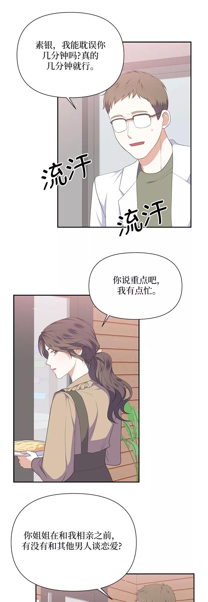 《银之庭园》第28话 第8页