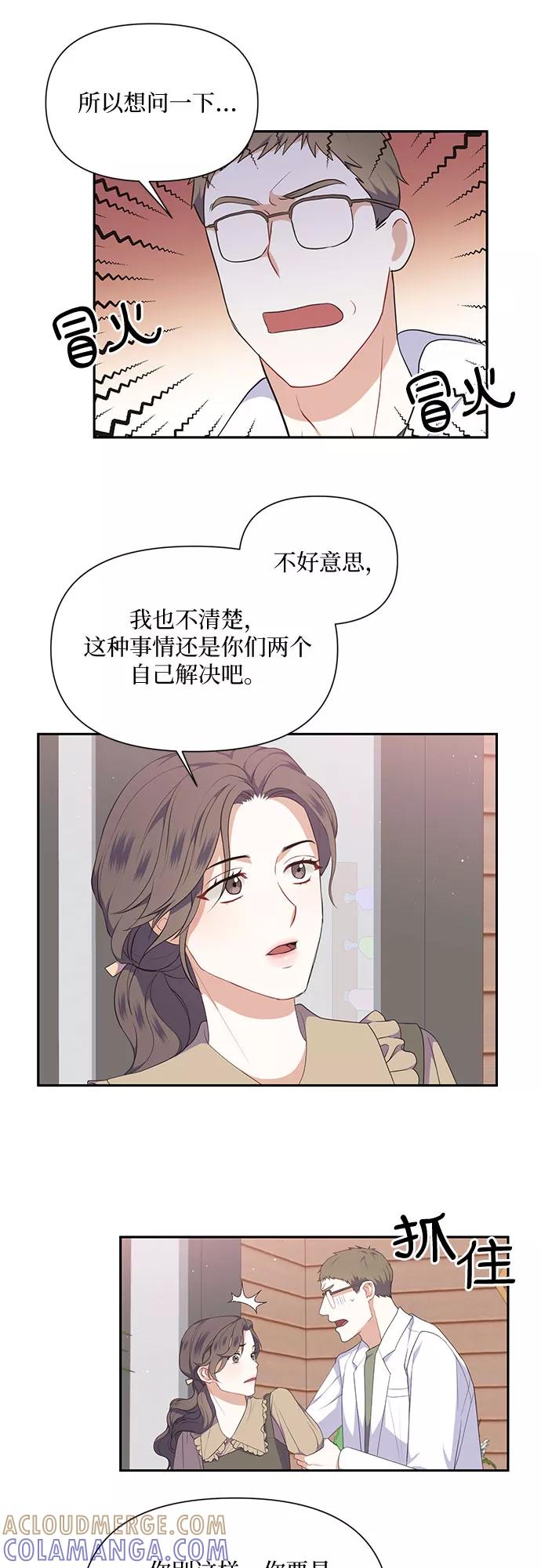 《银之庭园》第28话 第11页