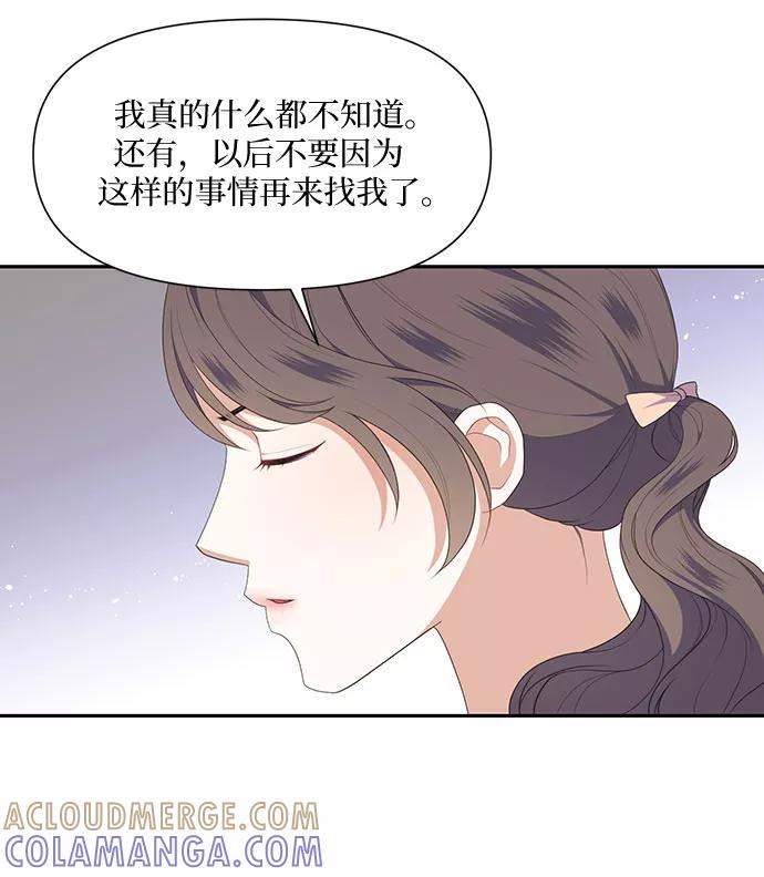 《银之庭园》第28话 第13页