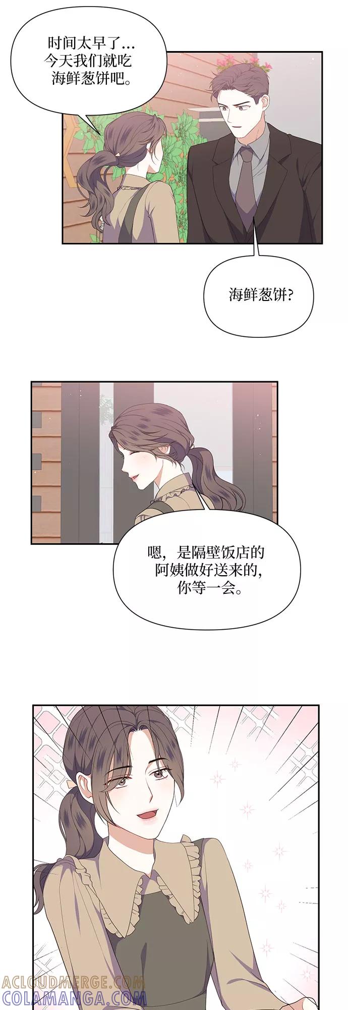 《银之庭园》第28话 第29页