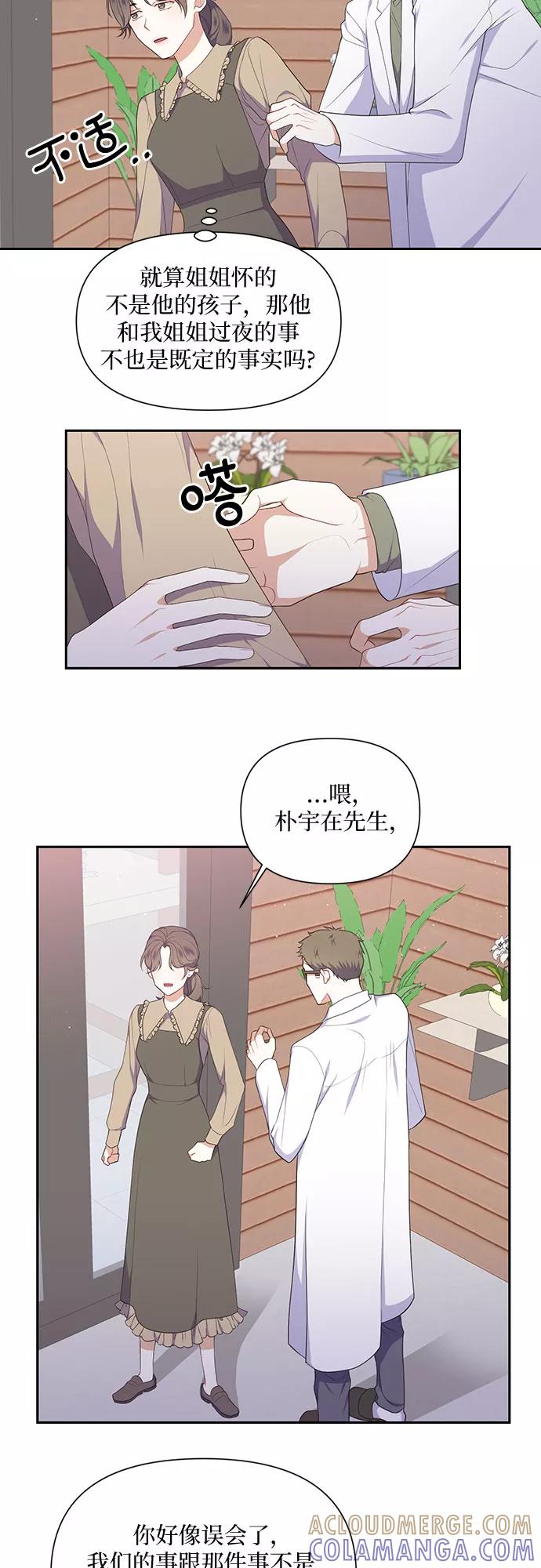 《银之庭园》第28话 第15页