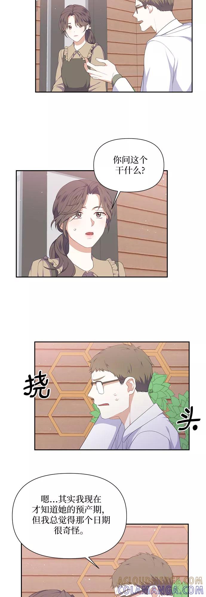 《银之庭园》第28话 第9页