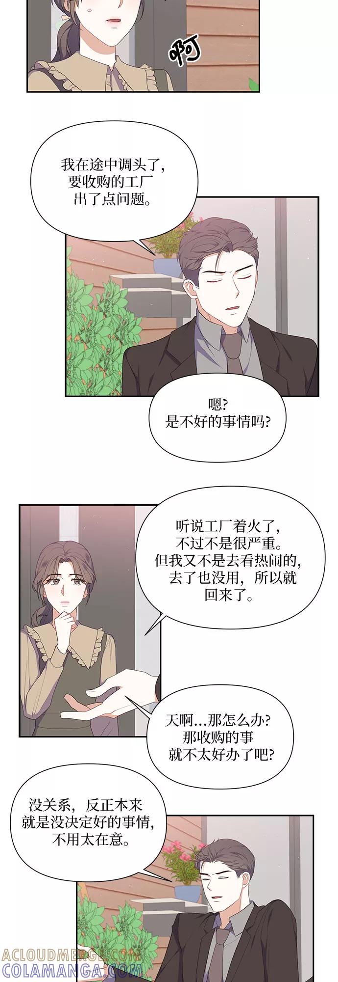 《银之庭园》第28话 第27页