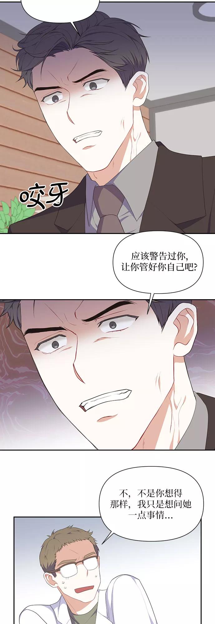 《银之庭园》第28话 第18页