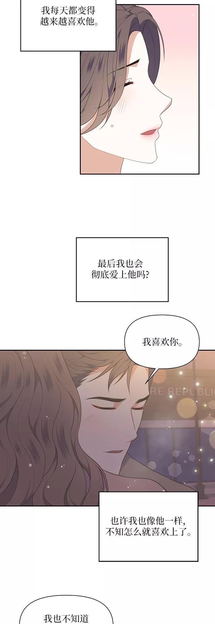 《银之庭园》第29话 第12页
