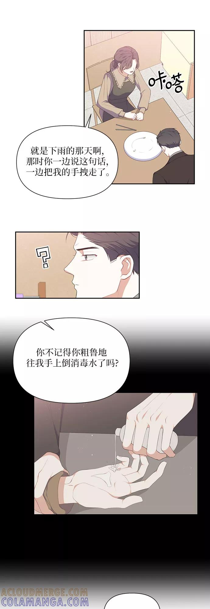 《银之庭园》第29话 第5页